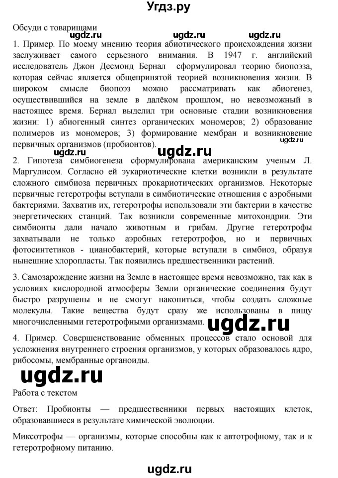 ГДЗ (Решебник) по биологии 10 класс Агафонова И.Б. / §46 / 196(продолжение 4)