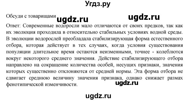 ГДЗ (Решебник) по биологии 10 класс Агафонова И.Б. / §47 / 201(продолжение 3)