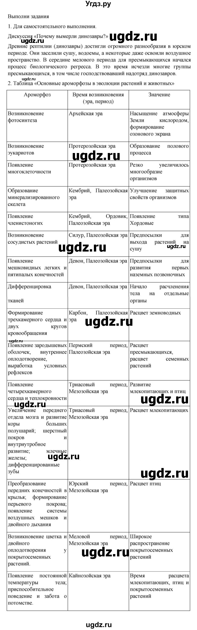 ГДЗ (Решебник) по биологии 10 класс Агафонова И.Б. / §48 / 204(продолжение 2)