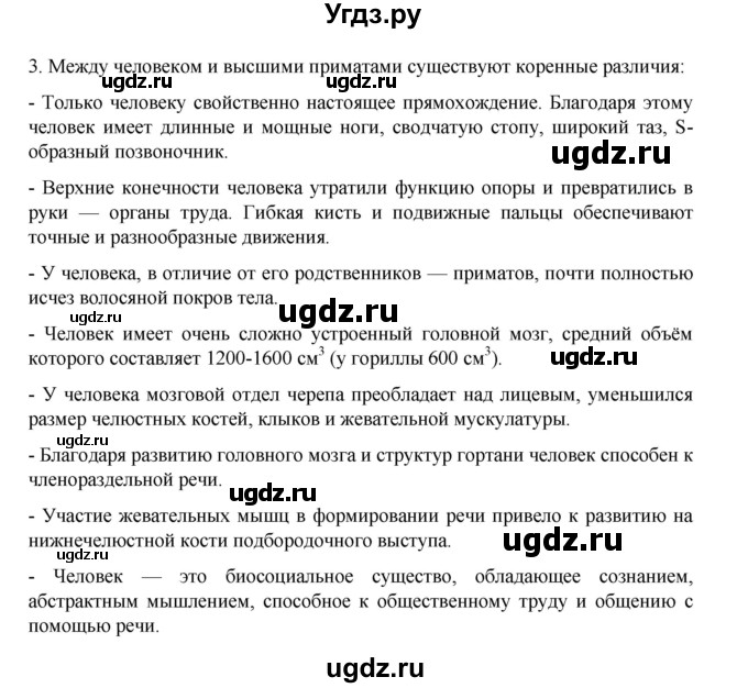 ГДЗ (Решебник) по биологии 10 класс Агафонова И.Б. / §49 / 207(продолжение 2)