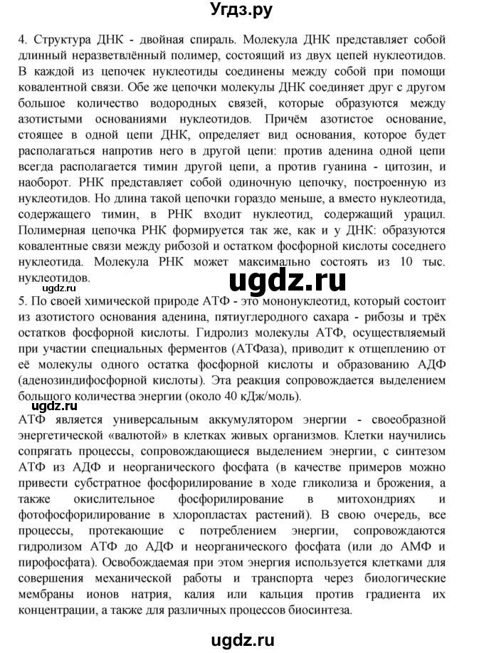 ГДЗ (Решебник) по биологии 10 класс Агафонова И.Б. / §6 / 31(продолжение 2)