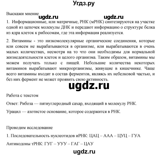 ГДЗ (Решебник) по биологии 10 класс Агафонова И.Б. / §6 / 31(продолжение 4)