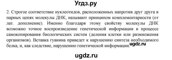 ГДЗ (Решебник) по биологии 10 класс Агафонова И.Б. / §6 / 32