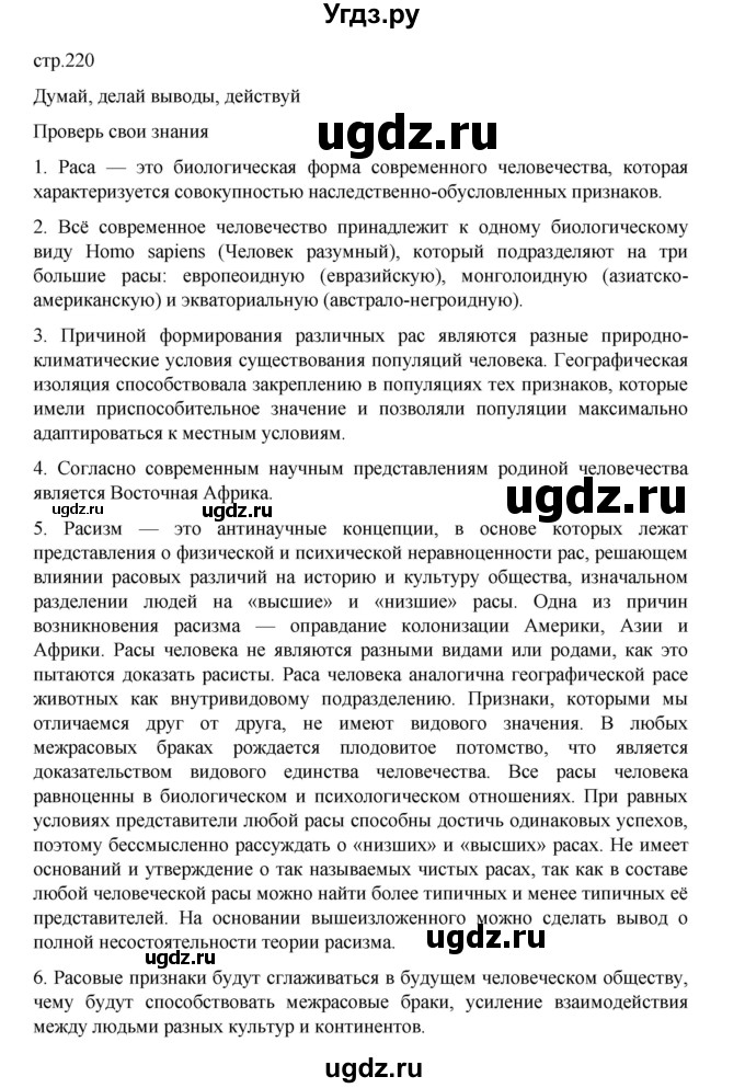 ГДЗ (Решебник) по биологии 10 класс Агафонова И.Б. / §52 / 220