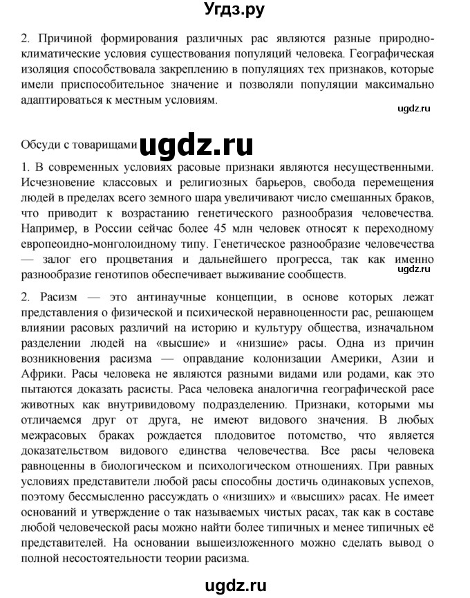 ГДЗ (Решебник) по биологии 10 класс Агафонова И.Б. / §52 / 220(продолжение 3)