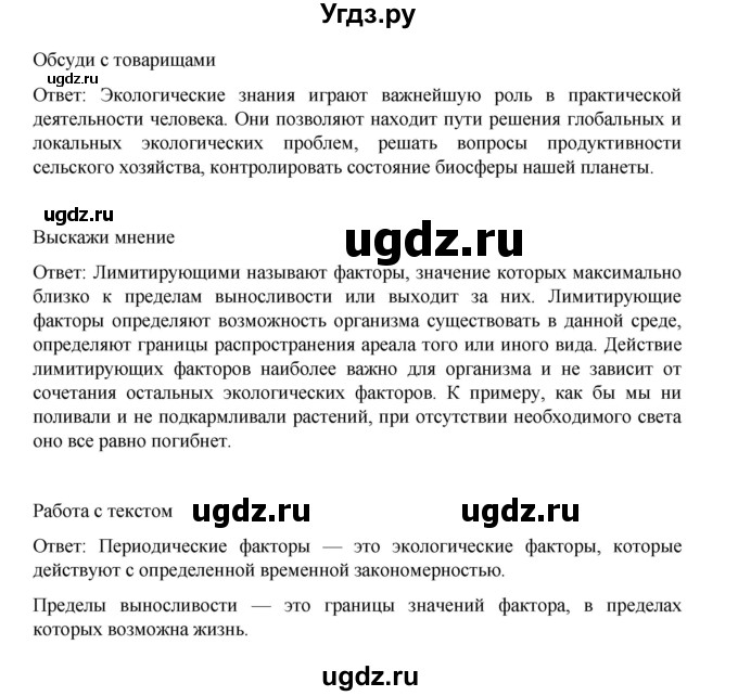 ГДЗ (Решебник) по биологии 10 класс Агафонова И.Б. / §53 / 225(продолжение 2)