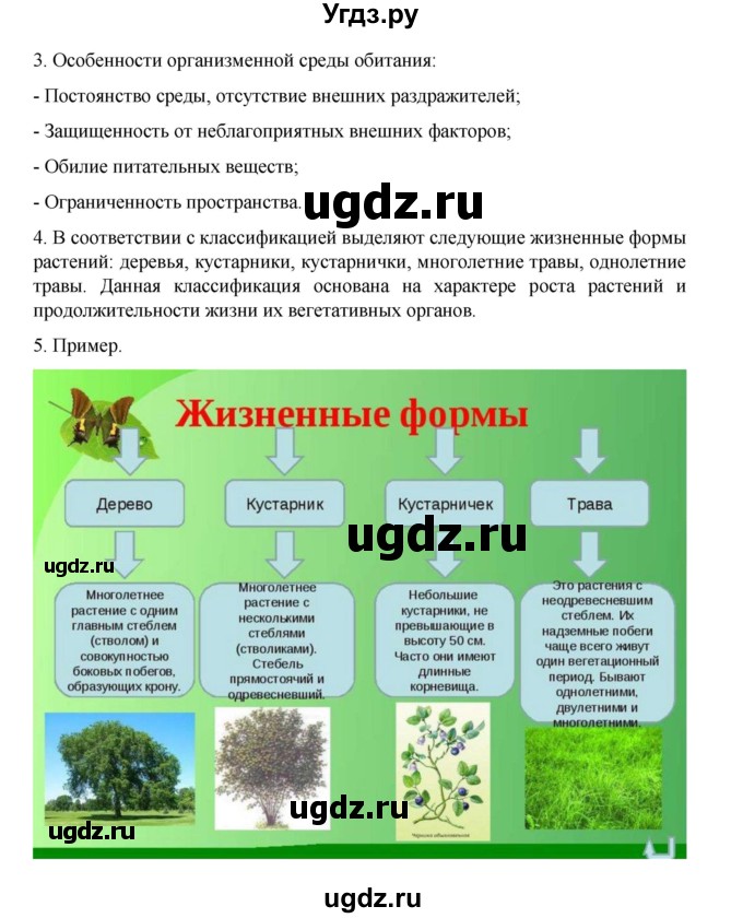 ГДЗ (Решебник) по биологии 10 класс Агафонова И.Б. / §54 / 230(продолжение 3)