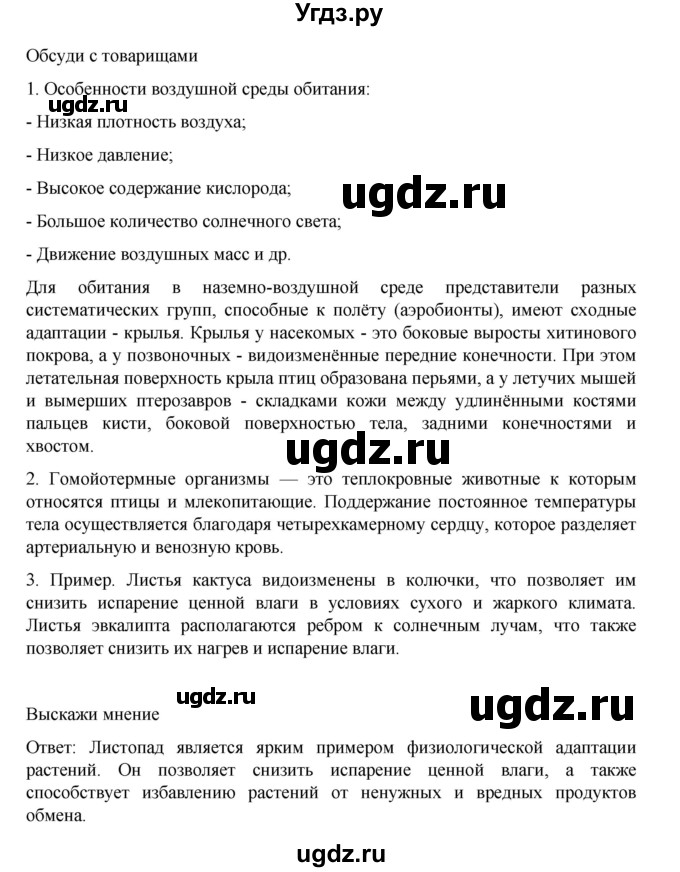 ГДЗ (Решебник) по биологии 10 класс Агафонова И.Б. / §54 / 230(продолжение 4)