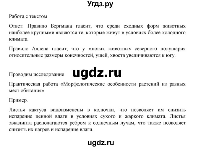 ГДЗ (Решебник) по биологии 10 класс Агафонова И.Б. / §54 / 230(продолжение 5)