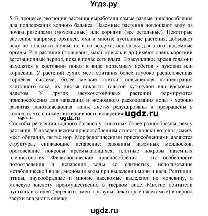 ГДЗ (Решебник) по биологии 10 класс Агафонова И.Б. / §55 / 234(продолжение 2)