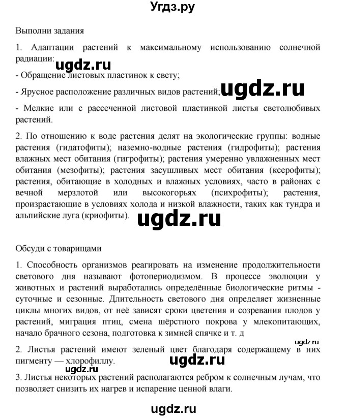 ГДЗ (Решебник) по биологии 10 класс Агафонова И.Б. / §55 / 234(продолжение 3)