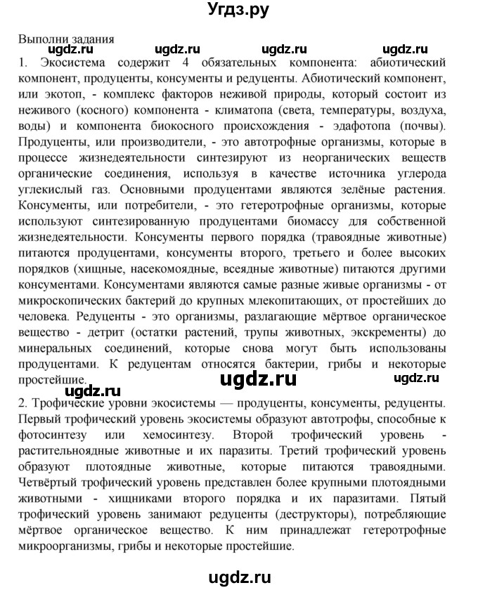 ГДЗ (Решебник) по биологии 10 класс Агафонова И.Б. / §56 / 238(продолжение 2)