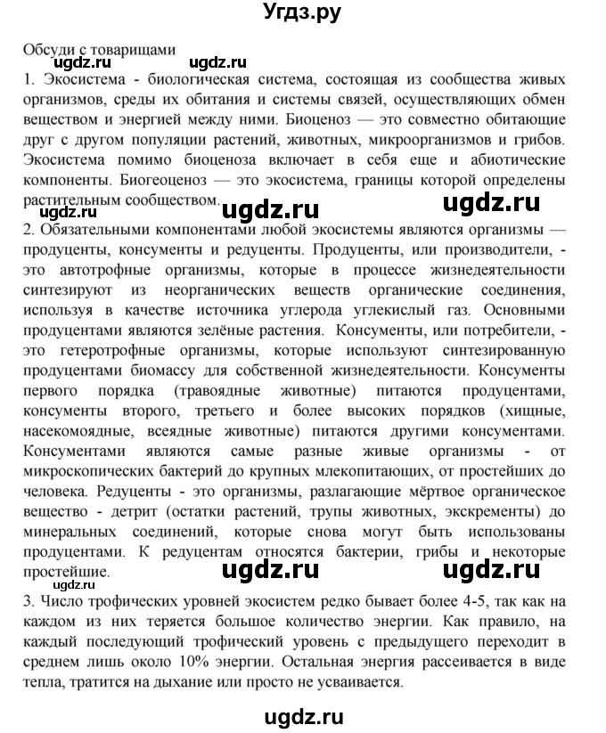 ГДЗ (Решебник) по биологии 10 класс Агафонова И.Б. / §56 / 238(продолжение 3)