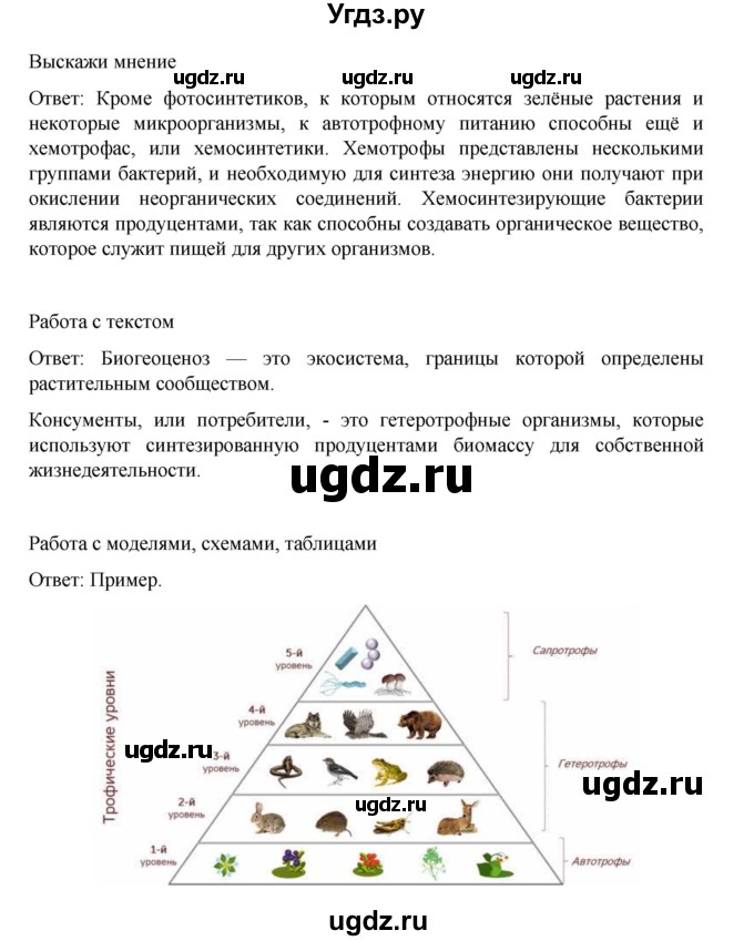 ГДЗ (Решебник) по биологии 10 класс Агафонова И.Б. / §56 / 238(продолжение 4)