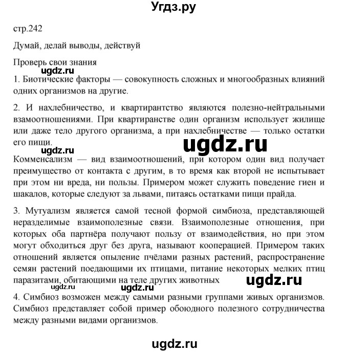 ГДЗ (Решебник) по биологии 10 класс Агафонова И.Б. / §57 / 242