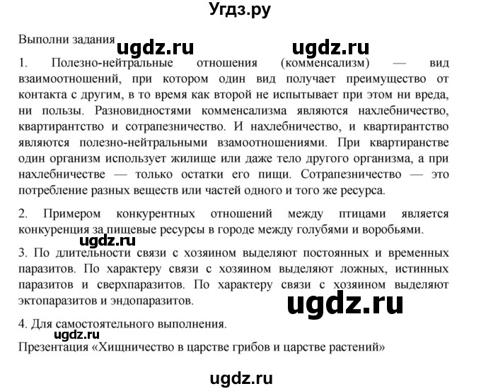 ГДЗ (Решебник) по биологии 10 класс Агафонова И.Б. / §57 / 242(продолжение 2)