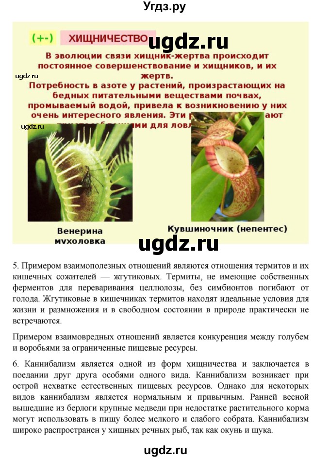 ГДЗ (Решебник) по биологии 10 класс Агафонова И.Б. / §57 / 242(продолжение 5)