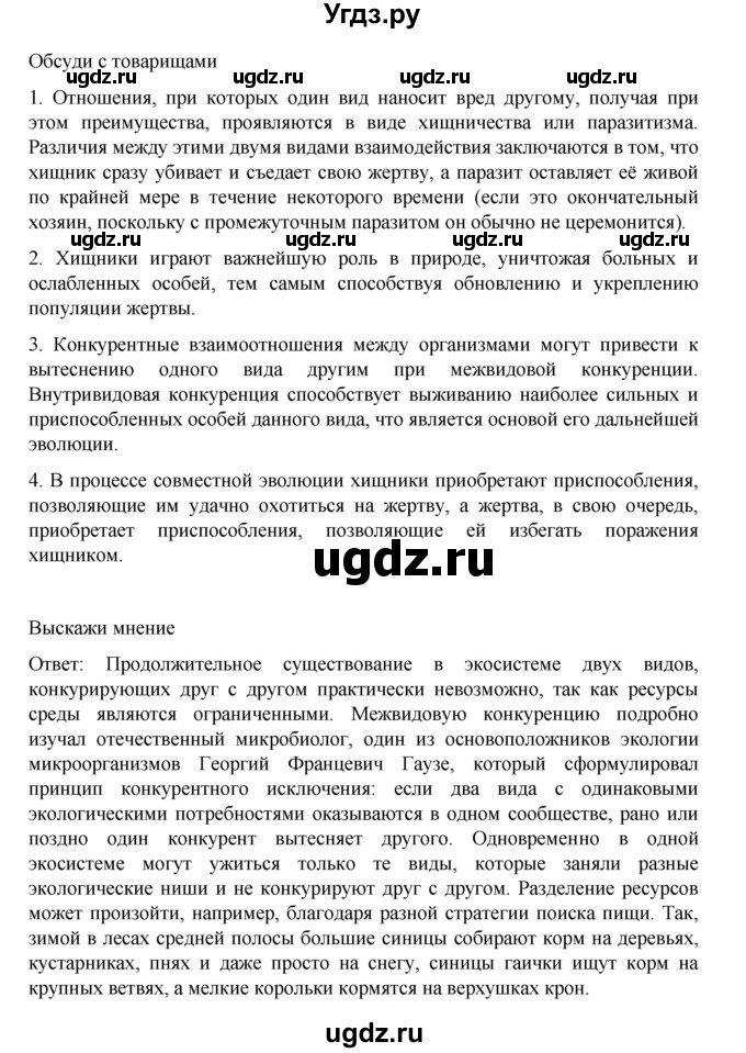 ГДЗ (Решебник) по биологии 10 класс Агафонова И.Б. / §57 / 242(продолжение 6)
