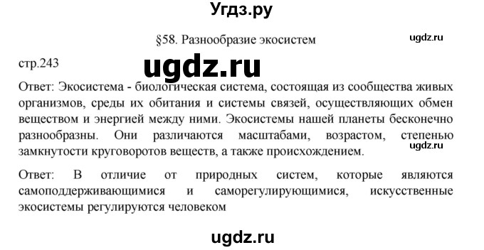 ГДЗ (Решебник) по биологии 10 класс Агафонова И.Б. / §58 / 243