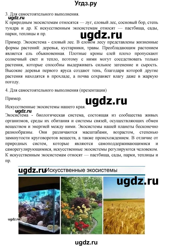 ГДЗ (Решебник) по биологии 10 класс Агафонова И.Б. / §58 / 247(продолжение 2)