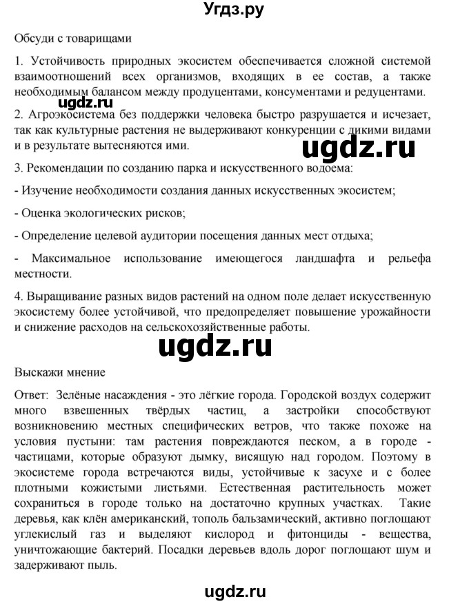 ГДЗ (Решебник) по биологии 10 класс Агафонова И.Б. / §58 / 247(продолжение 4)