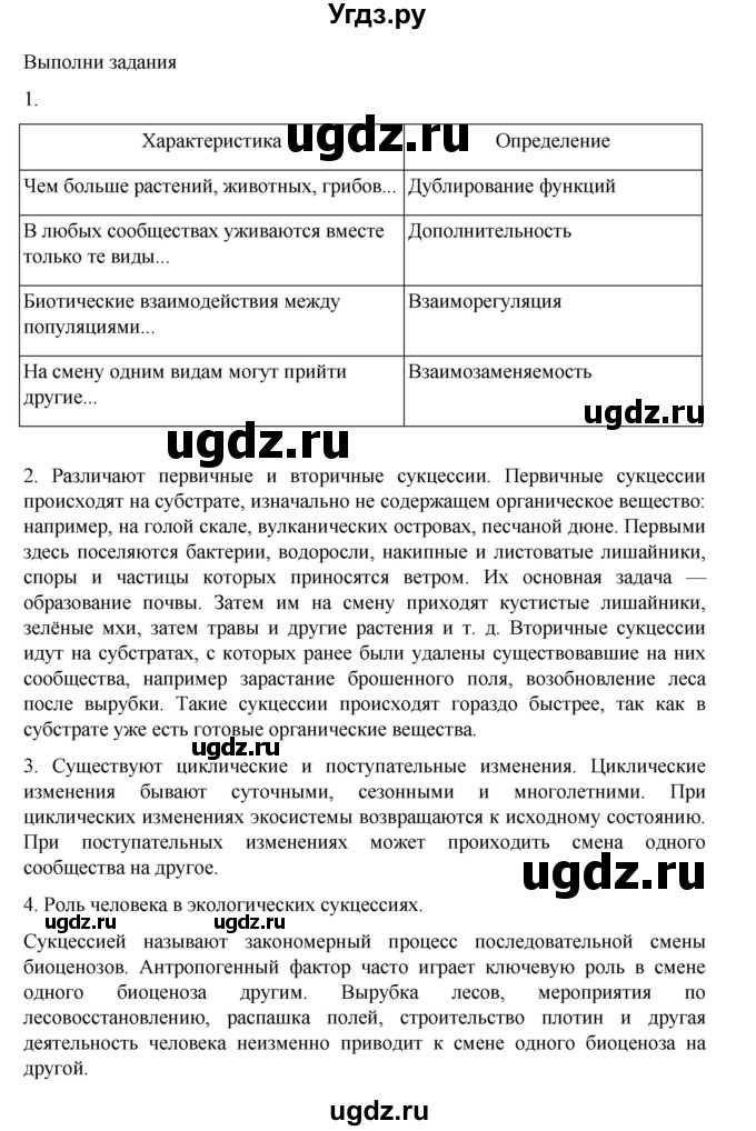 ГДЗ (Решебник) по биологии 10 класс Агафонова И.Б. / §59 / 250(продолжение 2)