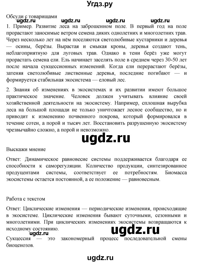 ГДЗ (Решебник) по биологии 10 класс Агафонова И.Б. / §59 / 250(продолжение 3)