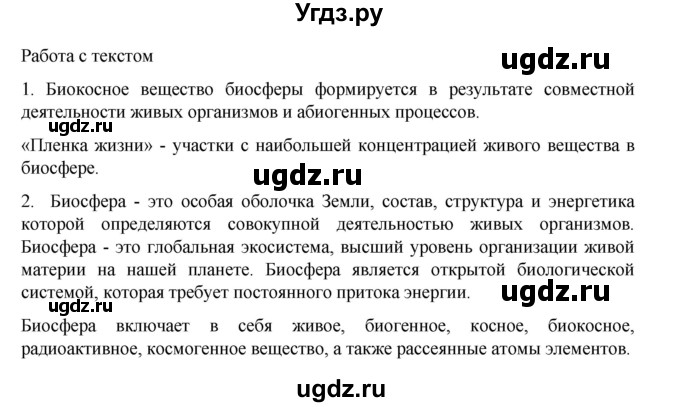 ГДЗ (Решебник) по биологии 10 класс Агафонова И.Б. / §60 / 255(продолжение 2)