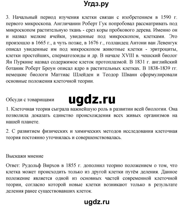 ГДЗ (Решебник) по биологии 10 класс Агафонова И.Б. / §7 / 34(продолжение 2)
