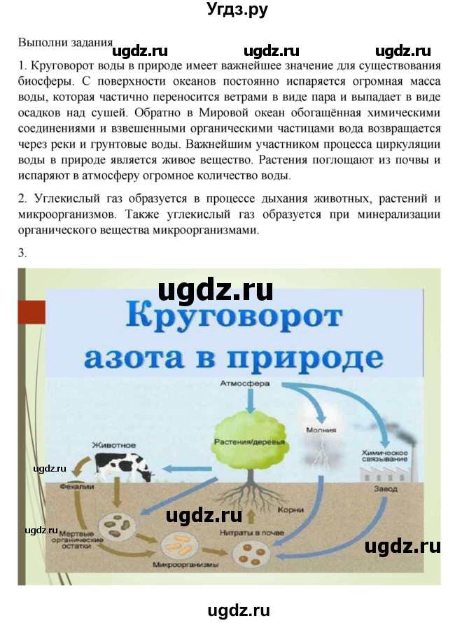ГДЗ (Решебник) по биологии 10 класс Агафонова И.Б. / §61 / 258(продолжение 2)