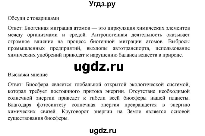 ГДЗ (Решебник) по биологии 10 класс Агафонова И.Б. / §61 / 258(продолжение 3)