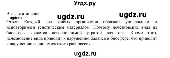 ГДЗ (Решебник) по биологии 10 класс Агафонова И.Б. / §62 / 263(продолжение 2)