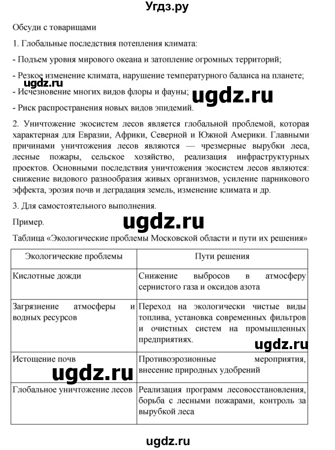 ГДЗ (Решебник) по биологии 10 класс Агафонова И.Б. / §63 / 269(продолжение 4)