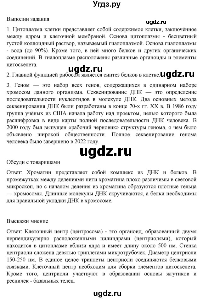 ГДЗ (Решебник) по биологии 10 класс Агафонова И.Б. / §8 / 39(продолжение 2)