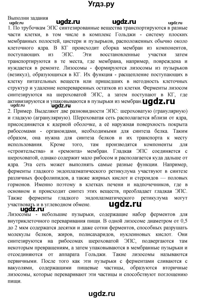 ГДЗ (Решебник) по биологии 10 класс Агафонова И.Б. / §9 / 43(продолжение 2)