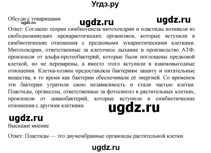 ГДЗ (Решебник) по биологии 10 класс Агафонова И.Б. / §9 / 44