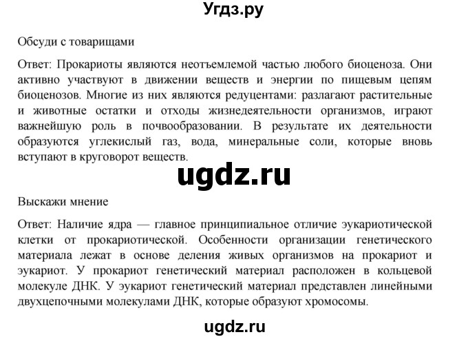 ГДЗ (Решебник) по биологии 10 класс Агафонова И.Б. / §10 / 47(продолжение 2)