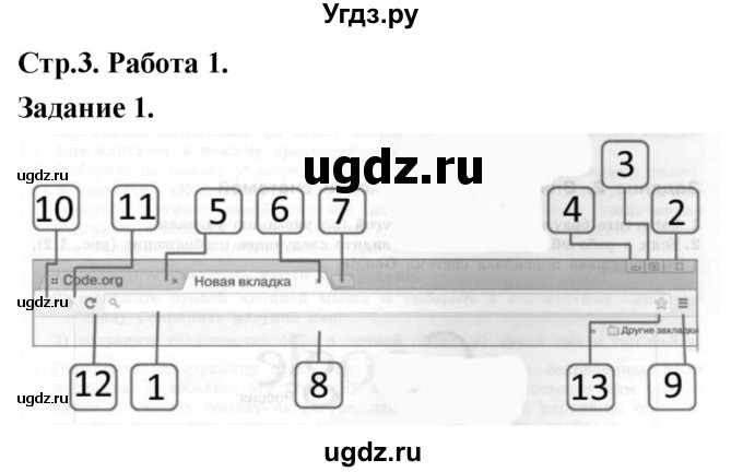 ГДЗ (Решебник) по информатике 7 класс (компьютерный практикум) Босова Л.Л. / работа 1 / 1