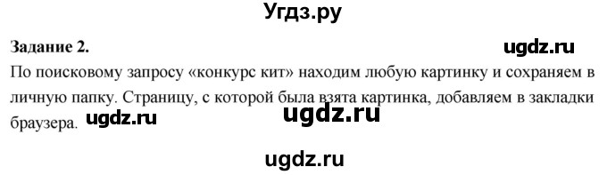 ГДЗ (Решебник) по информатике 7 класс (компьютерный практикум) Босова Л.Л. / работа 1 / 2