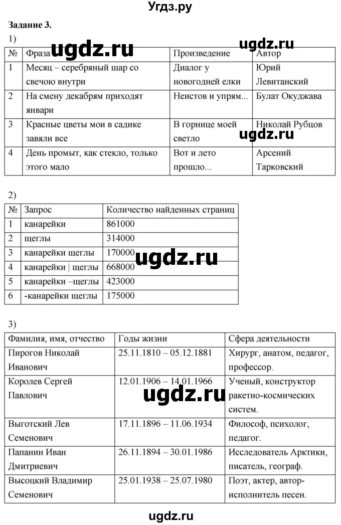 ГДЗ (Решебник) по информатике 7 класс (компьютерный практикум) Босова Л.Л. / работа 1 / 3