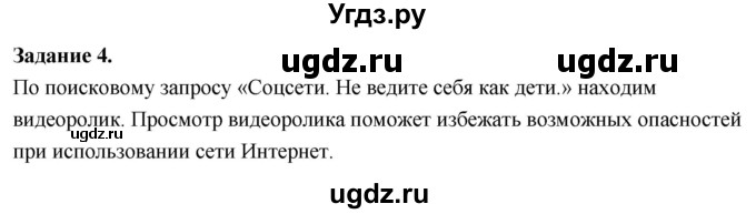 ГДЗ (Решебник) по информатике 7 класс (компьютерный практикум) Босова Л.Л. / работа 1 / 4