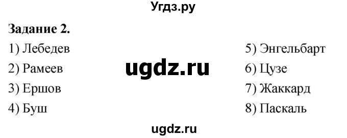 ГДЗ (Решебник) по информатике 7 класс (компьютерный практикум) Босова Л.Л. / работа 2 / 2