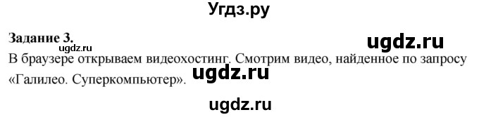 ГДЗ (Решебник) по информатике 7 класс (компьютерный практикум) Босова Л.Л. / работа 2 / 3