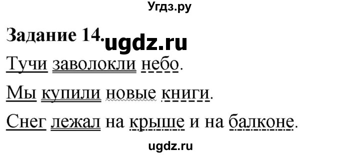 ГДЗ (Решебник) по информатике 7 класс (компьютерный практикум) Босова Л.Л. / работа 11 / 14