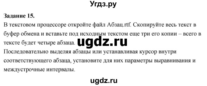ГДЗ (Решебник) по информатике 7 класс (компьютерный практикум) Босова Л.Л. / работа 11 / 15