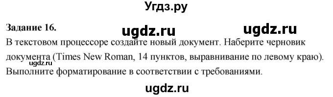 ГДЗ (Решебник) по информатике 7 класс (компьютерный практикум) Босова Л.Л. / работа 11 / 16