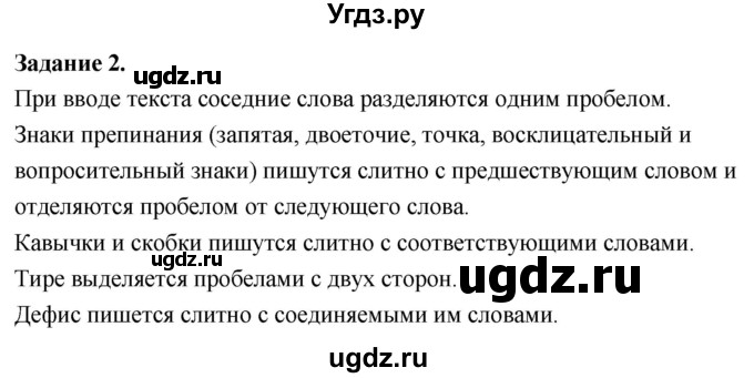ГДЗ (Решебник) по информатике 7 класс (компьютерный практикум) Босова Л.Л. / работа 11 / 2
