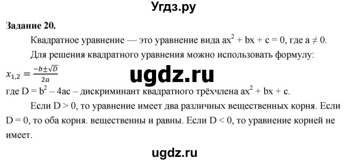 ГДЗ (Решебник) по информатике 7 класс (компьютерный практикум) Босова Л.Л. / работа 11 / 20