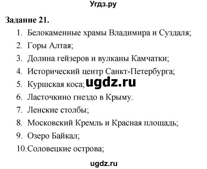 ГДЗ (Решебник) по информатике 7 класс (компьютерный практикум) Босова Л.Л. / работа 11 / 21