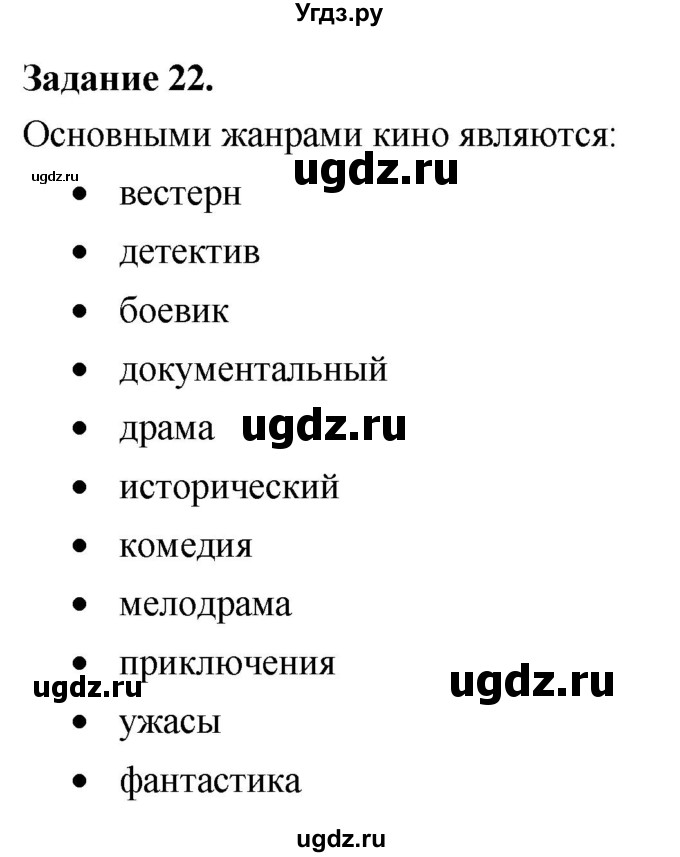 ГДЗ (Решебник) по информатике 7 класс (компьютерный практикум) Босова Л.Л. / работа 11 / 22